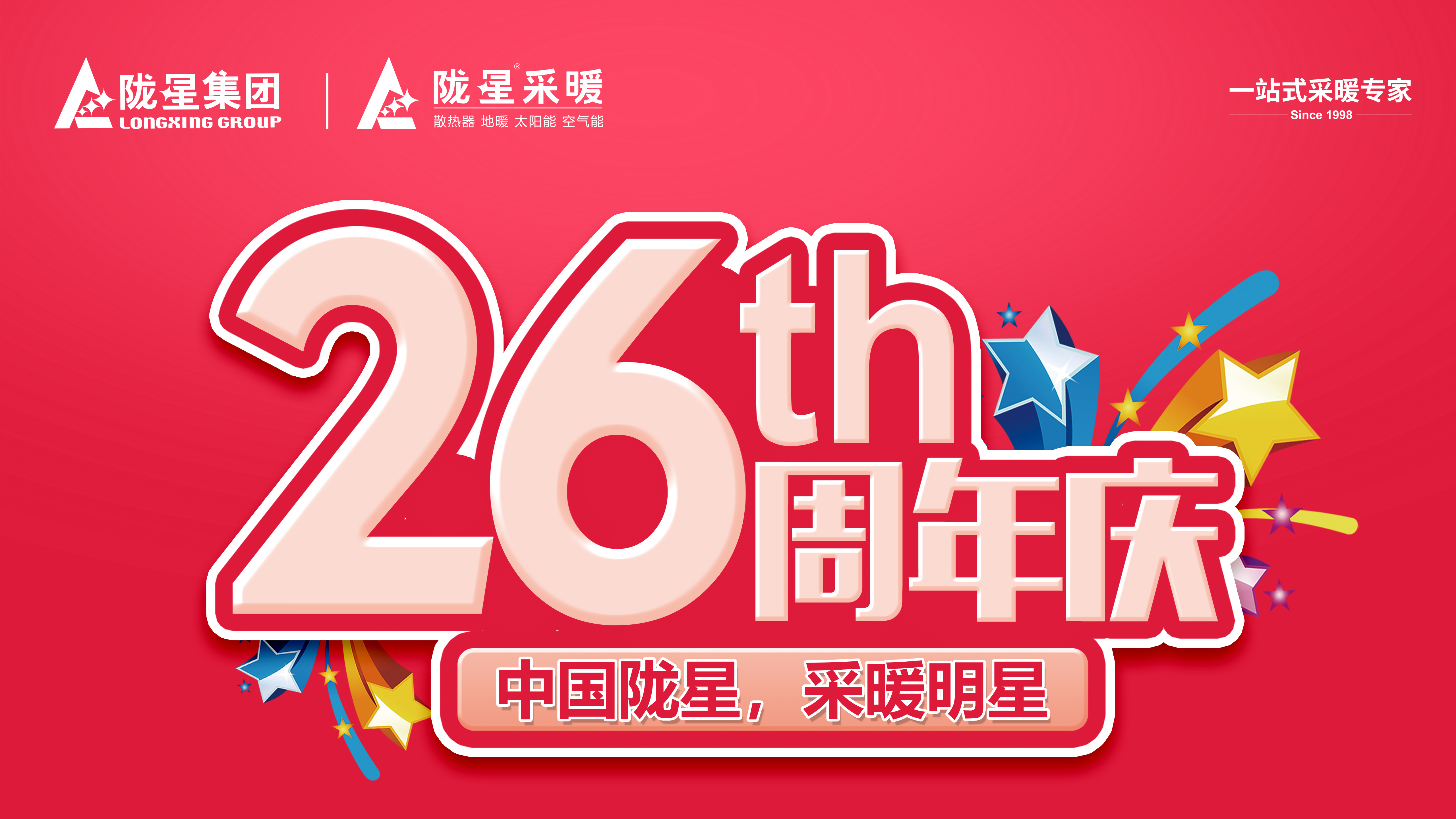 26周年慶，感恩鉅惠，雙重好禮等您拿